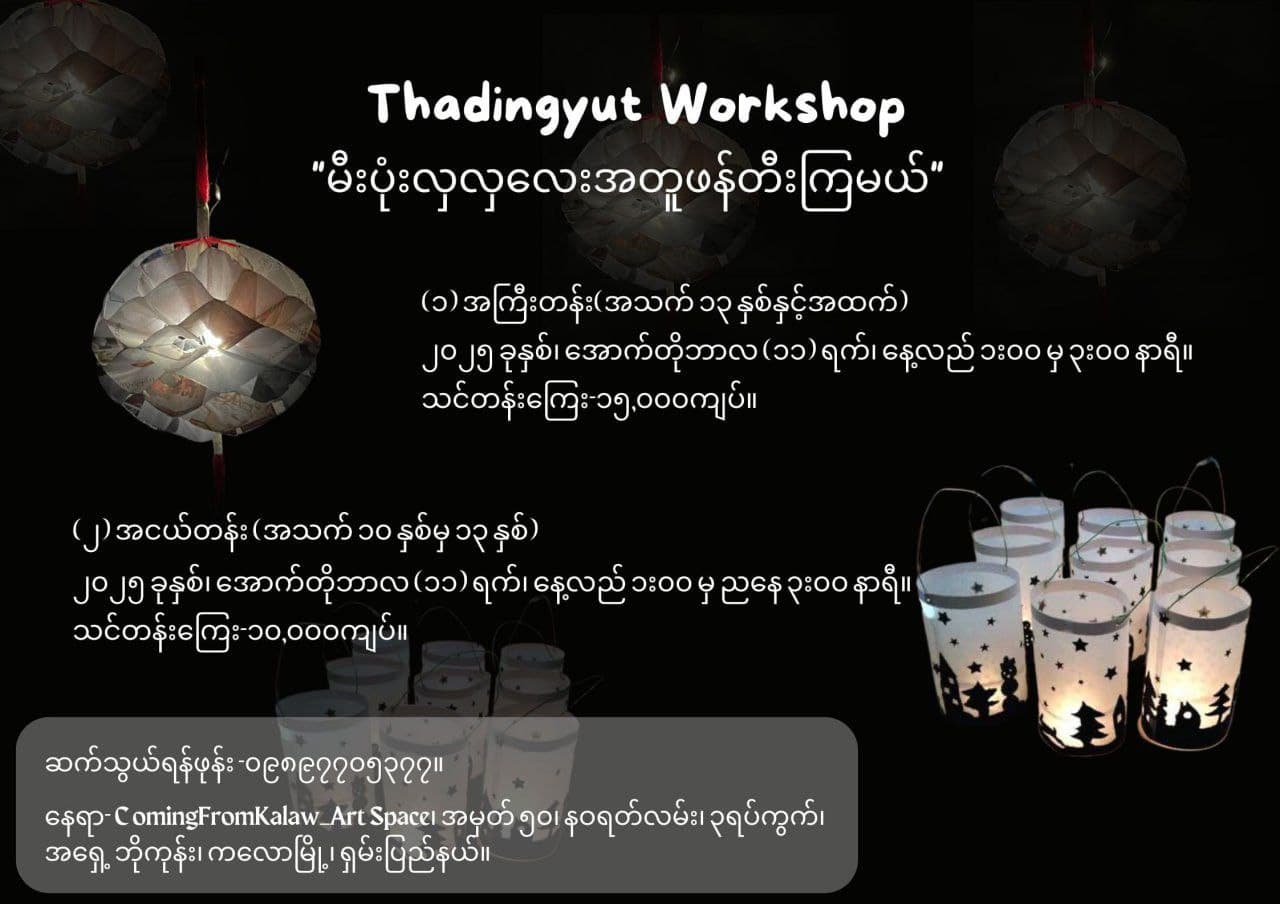 Thadingyut Lanterns